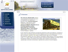 Tablet Screenshot of dortransservis.ru